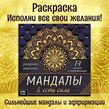 Раскраска-исцеление