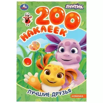 Раскраска Лунтик, Умка 978-5-506-09823-2