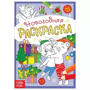 Раскраска новогодняя