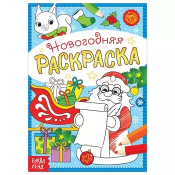 Раскраска новогодняя