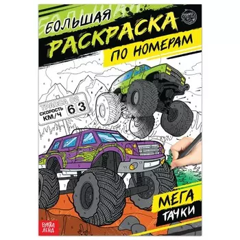 Раскраска по номерам