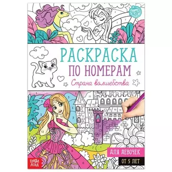 Раскраска по номерам