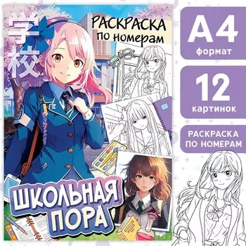 Раскраска по номерам