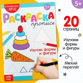 Раскраска пропись