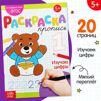 Раскраска пропись