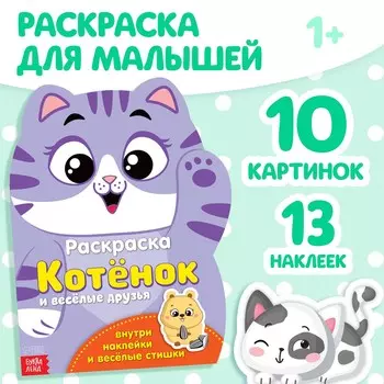 Раскраска детская