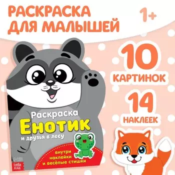 Раскраска с наклейками