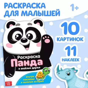 Раскраска с наклейками