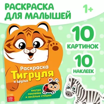 Раскраска с наклейками