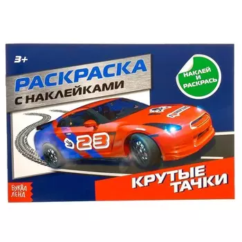 Раскраска для мальчиков