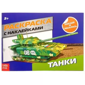 Раскраскадля мальчиков