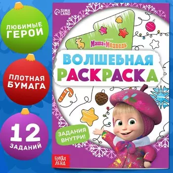 Раскраска с заданиями