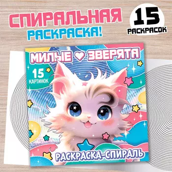 Раскраска-спираль