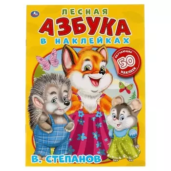 Раскраска Степанов В