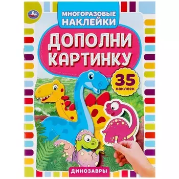 Раскраска Умка 978-5-506-05053-7