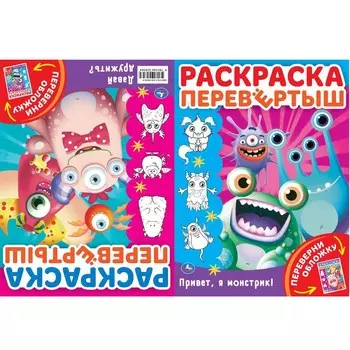 Раскраска Умка 978-5-506-05856-4