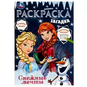 Раскраска Умка 978-5-506-07853-1