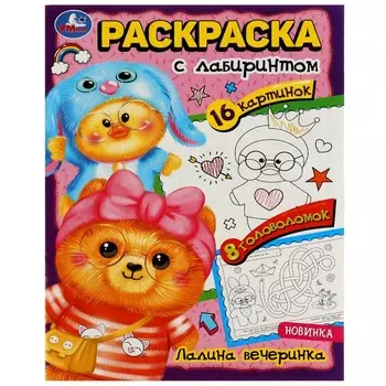 Раскраска Умка 978-5-506-08063-3