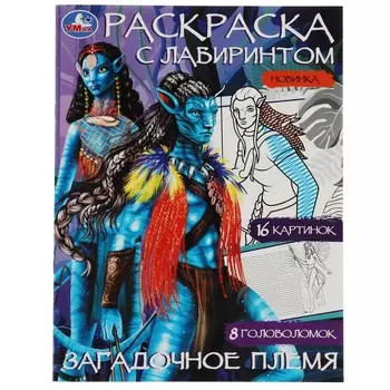 Раскраска Умка 978-5-506-08065-7