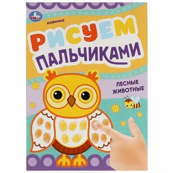Раскраска Умка 978-5-506-08419-8