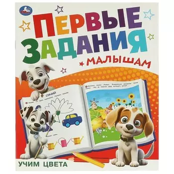 Раскраска Умка 978-5-506-09511-8