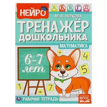 Раскраска ЖУКОВА М