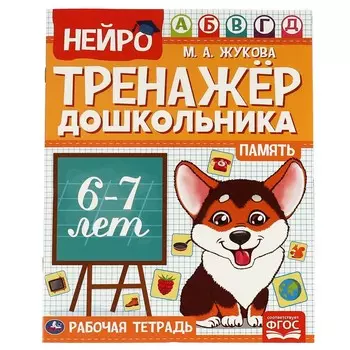 Раскраска ЖУКОВА М