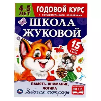 Раскраска ЖУКОВА М