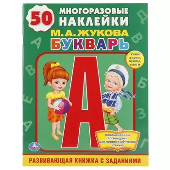 Раскраска ЖУКОВА М