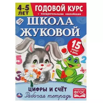 Раскраска ЖУКОВА М