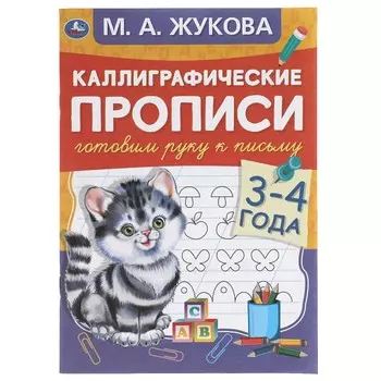 Раскраска ЖУКОВА М