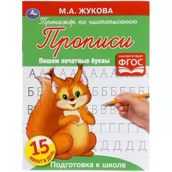 Раскраска ЖУКОВА М