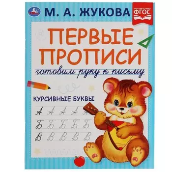 Раскраска ЖУКОВА М