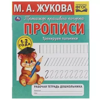 Раскраска Жукова М