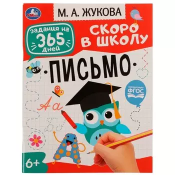 Раскраска Жукова М
