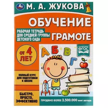 Раскраска Жукова М