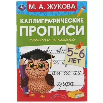Раскраска Жукова М