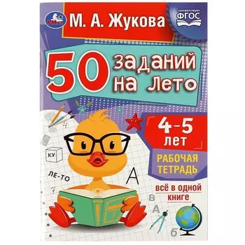 Раскраска Жукова М