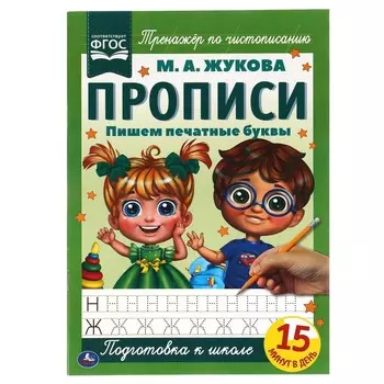 Раскраска Жукова М