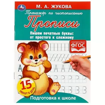 Раскраска Жукова М