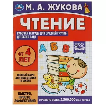 Раскраска Жукова М