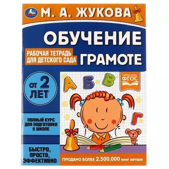 Раскраска Жукова М