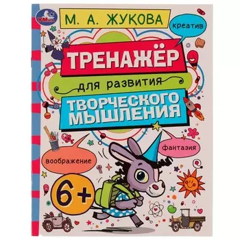 Раскраска Жукова М