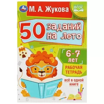 Раскраска Жукова М