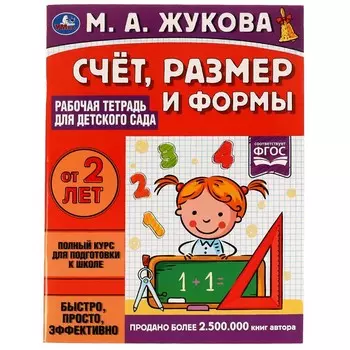 Раскраска Жукова М