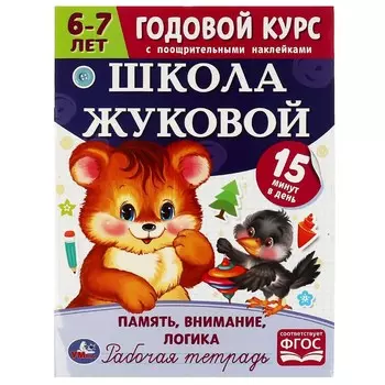 Раскраска Жукова М