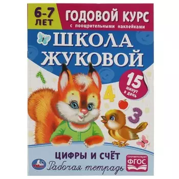 Раскраска Жукова М