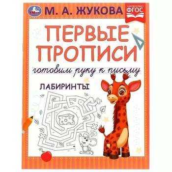 Раскраска Жукова М