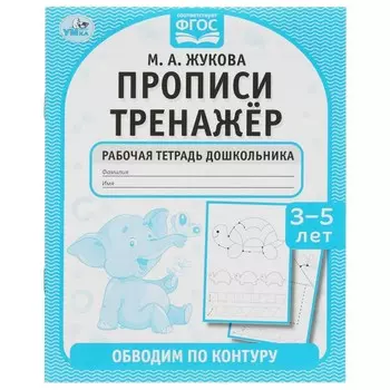 Раскраска Жукова М