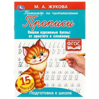 Раскраска Жукова М